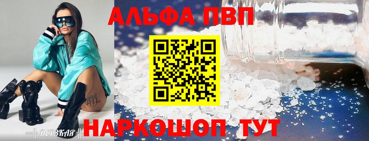 APVP  А ПВП СК КРИС  Альфа ПВП крисы CK  Вход с VPN  Alpha PVP Соль  Новый Уренгой 