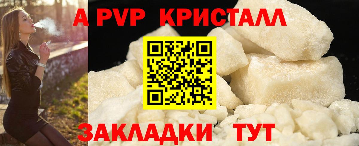 A-PVP Соль Новый Уренгой