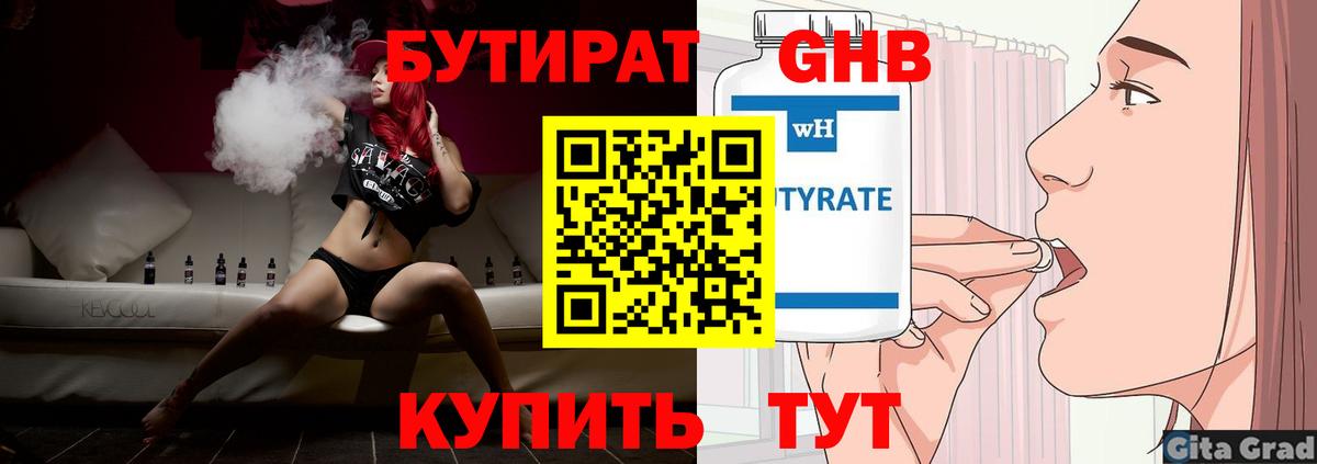 Бутират BDO 33% Новый Уренгой