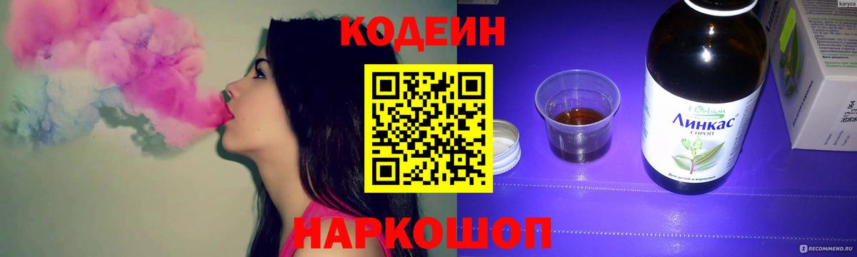 Кодеиновый сироп Lean Purple Drank Новый Уренгой