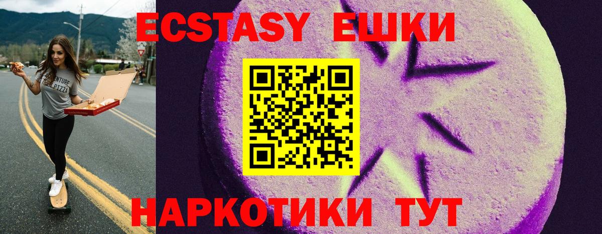 Ecstasy  Ecstasy 280мг  Вход с VPN  Новый Уренгой  ЭКСТАЗИ круглые 