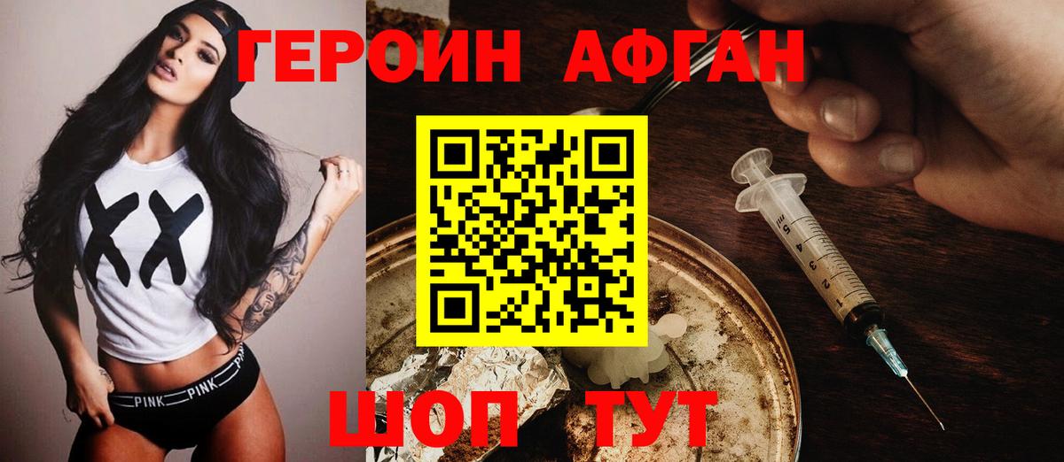 ГЕРОИН афганец Новый Уренгой