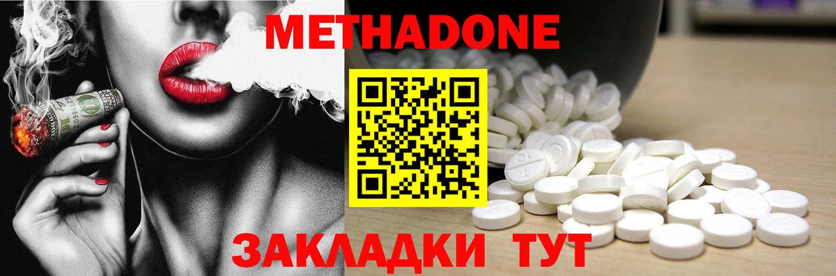 МЕТАДОН мёд Новый Уренгой