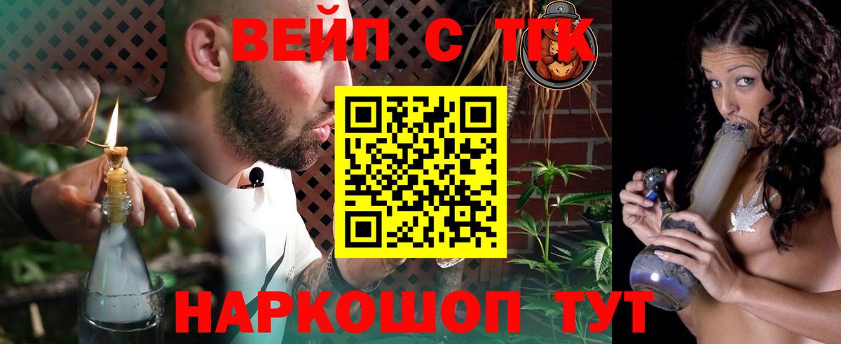 ТГК вейп  ТГК жижа  Вход с VPN  Новый Уренгой 